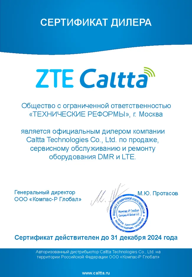 Сертификат дилера ZTE Caltta для ООО Технические Реформы