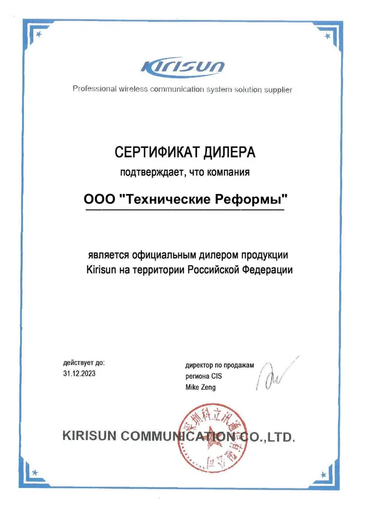 Сертификат Kirisun для ООО Технические Реформы